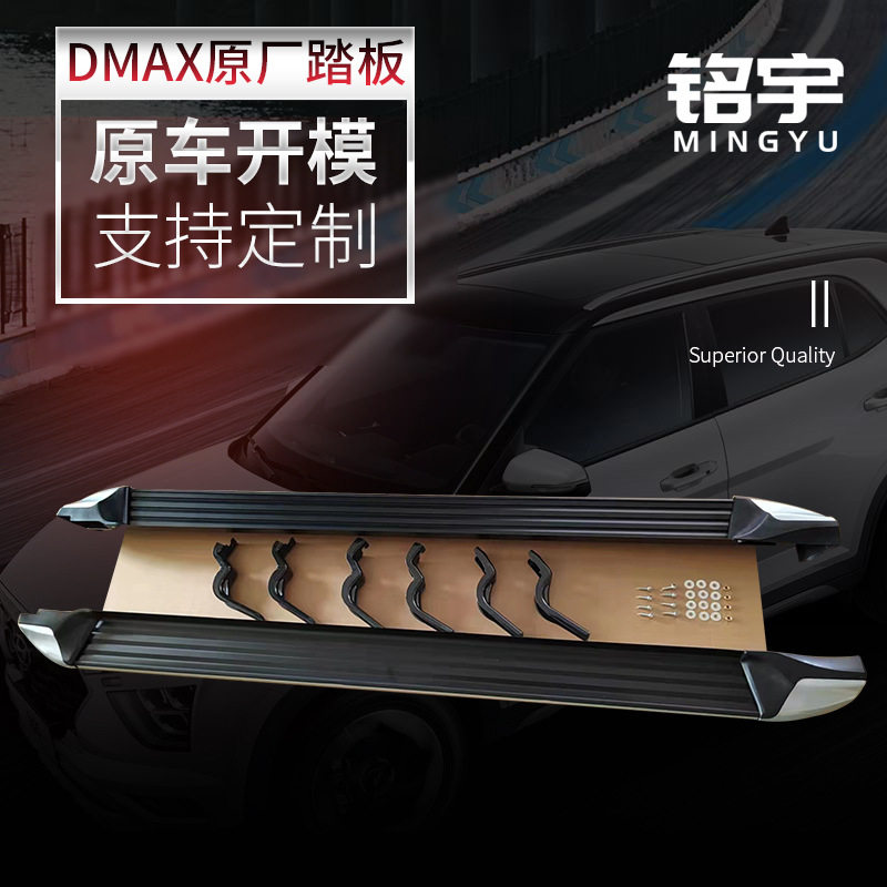 供应适用于21-DMAX原厂踏板瑞迈皮卡汽车侧踏板外侧改装脚踏板