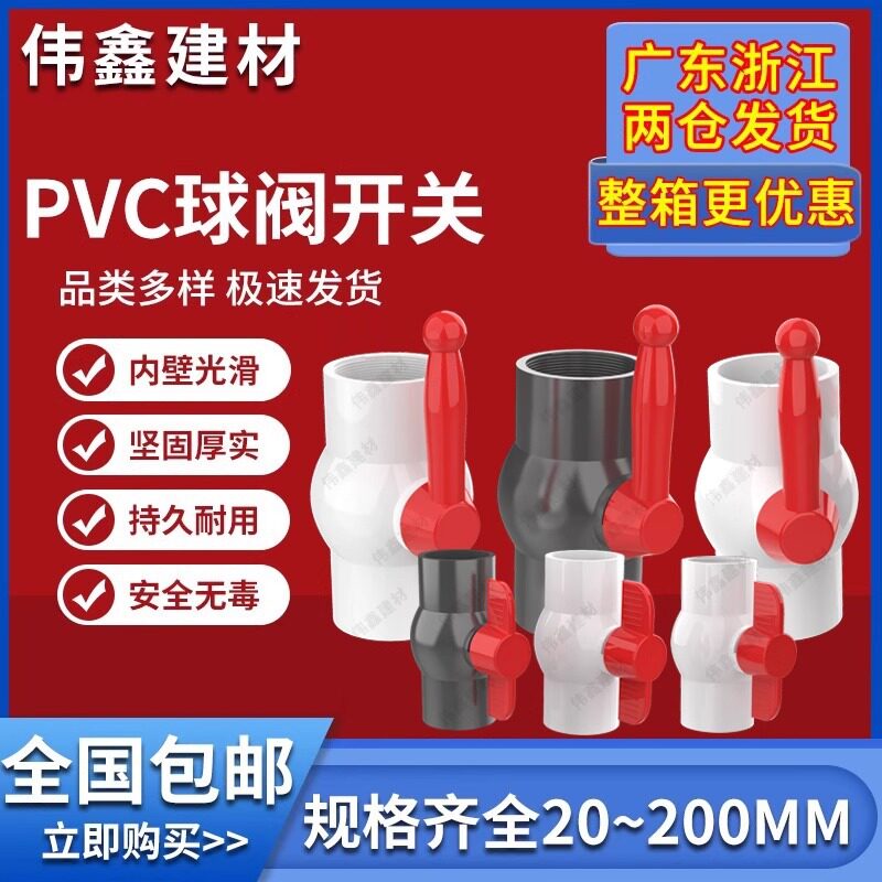PVC螺口球阀开关给水管