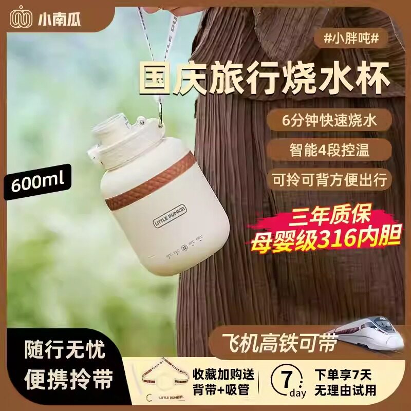 小南瓜便携烧水壶恒温智能小型保温加热小胖吨烧水杯旅行电热水杯