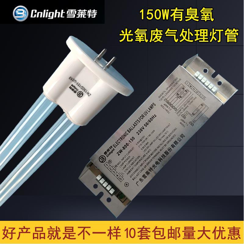 150W光氧化灯管镇流器废气处理