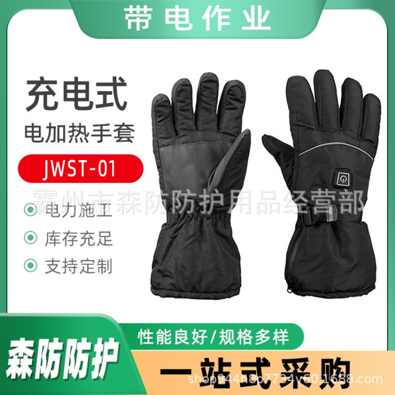 带电作业电工保温手套JWST-01电加热手套充电式抗寒保暖发热手套