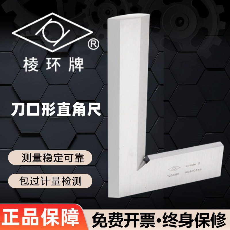 靖江棱环牌刀口形直角尺0级 刀口角尺90°钳工划线尺角度测量