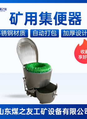 ZDJ-40矿用集便器 无需用电 灵活移动 无异味 寿命长  节约水资源