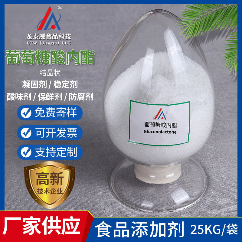 现货供应 葡萄糖酸内酯白色结晶食品级葡萄糖酸内酯蛋白质凝固剂