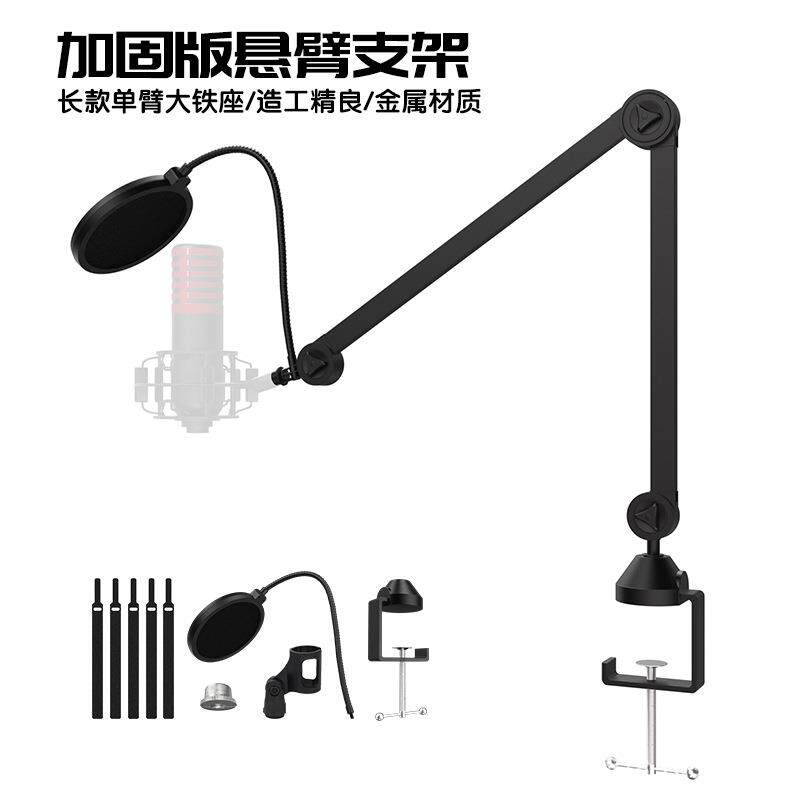 高端麦克风悬臂支架桌面固定专用电容麦直播话筒唱歌台式支撑架子