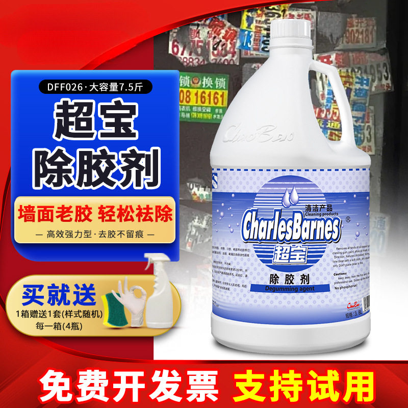 适用墙面去双面胶等胶带痕除胶剂