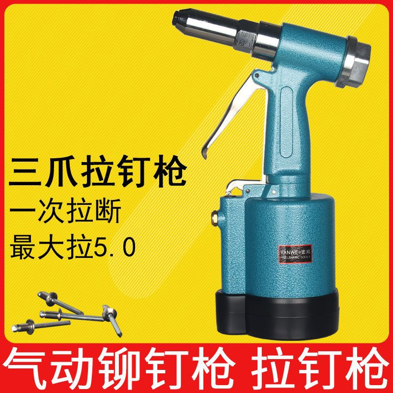 三爪气动铆钉枪液压拉钉枪不锈钢铆钉卯丁抢抽芯铝铆钉铆接工具机