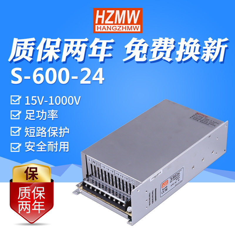 铭纬LED开关电源S-600W-12V15A24V30A5V36V48V直流稳压工业监控