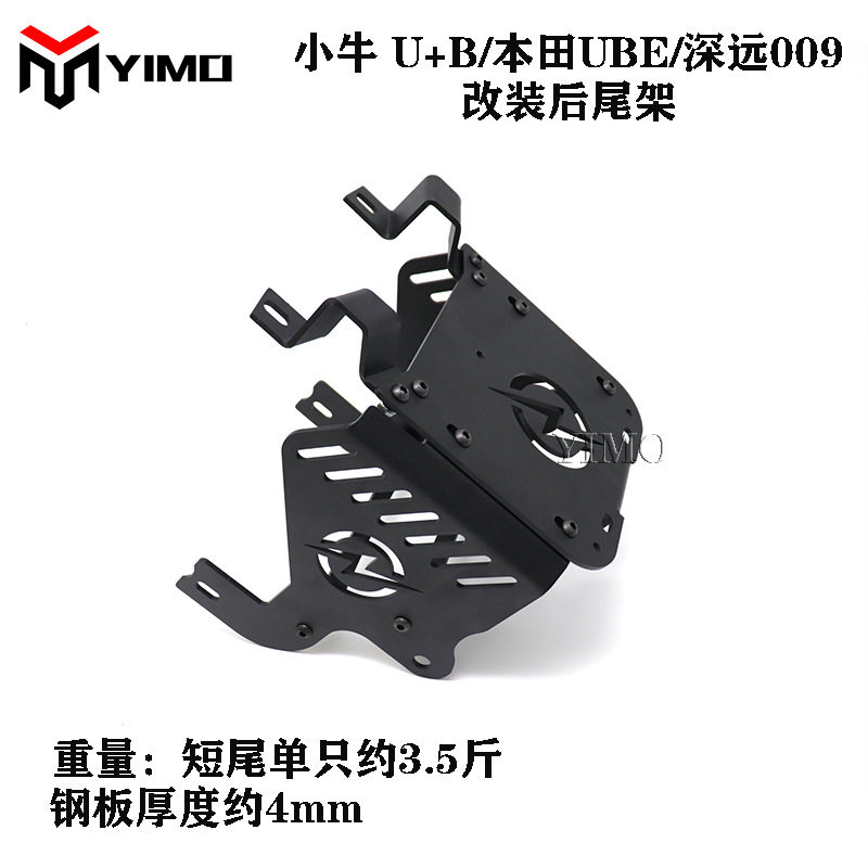 小牛Ube一体坐垫后短尾架