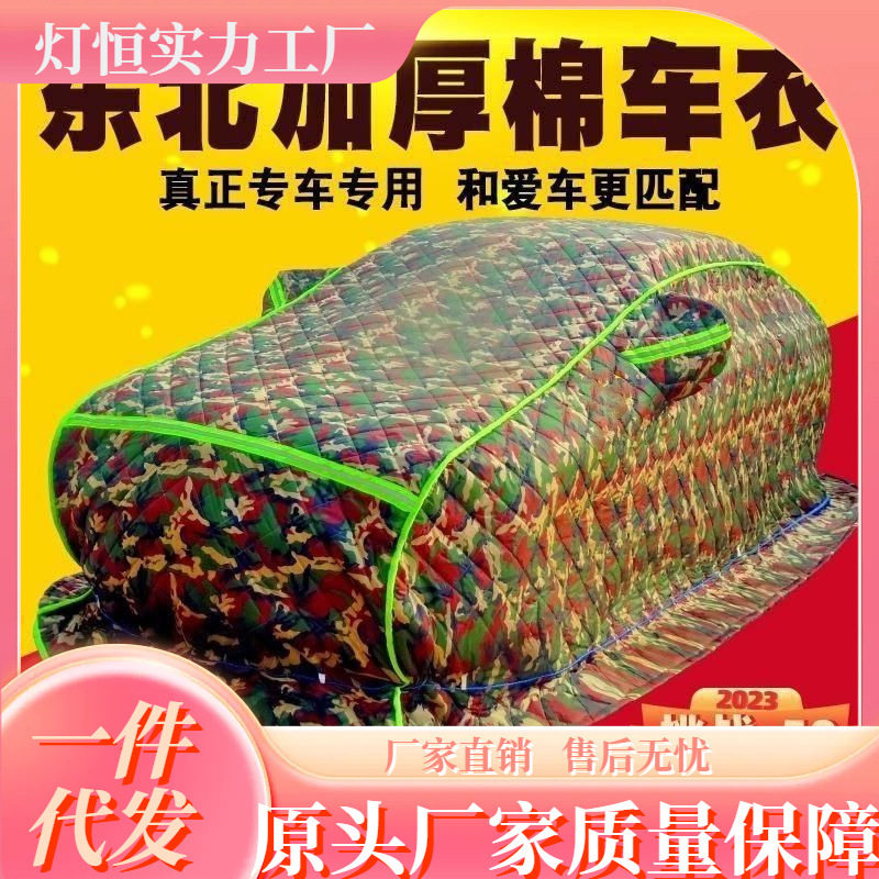 加厚保暖全罩车衣防冰雹耐磨