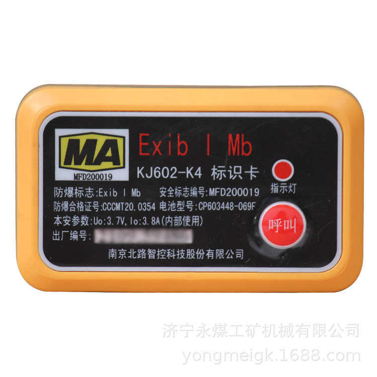 KJ678-K标识卡KJ678-K1 重庆光可巡煤矿井下人员定位管理系统