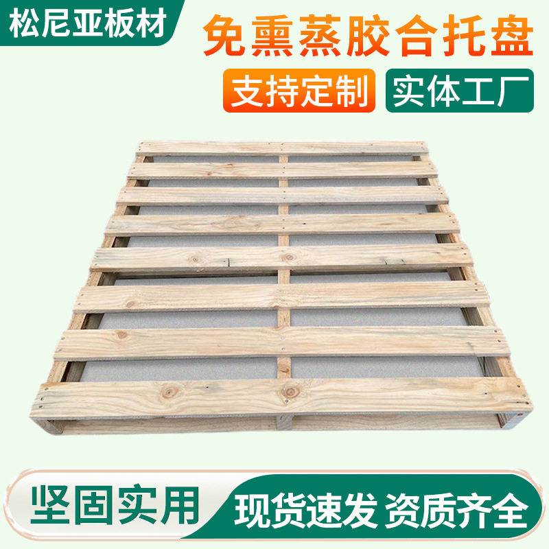 胶合板托盘免熏蒸出口木托盘福建厂家海运物流运输卡板胶合板托盘