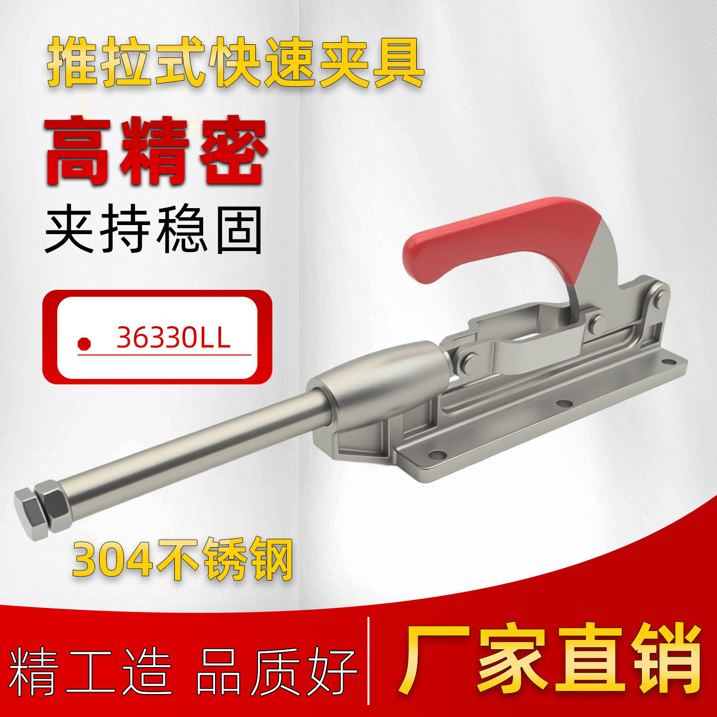304不锈钢推拉式快速夹具120mm