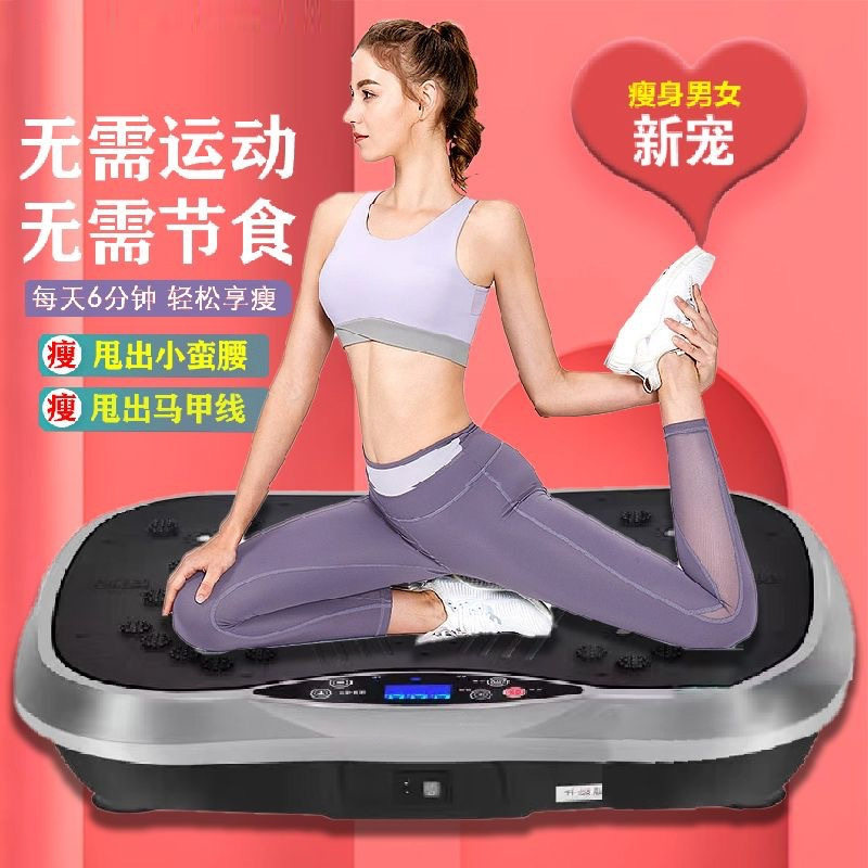 甩脂机有氧训练4d振动板锻炼身体按摩塑形器振动健身机器