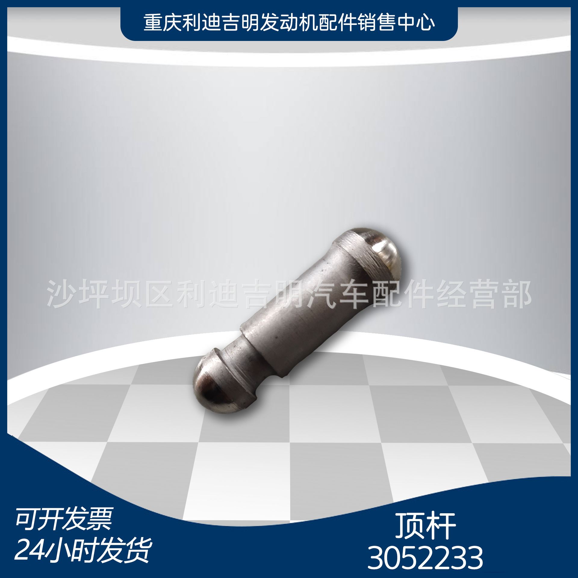 k19 k38发电机组配件 Nt855 发动机零件 顶杆3052233