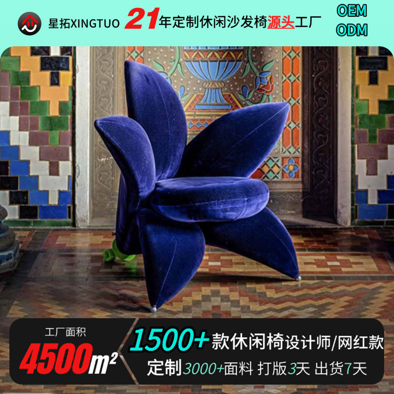 跨境花瓣椅异形轻奢设计感单人沙发 创意单人椅舒适休闲沙发椅
