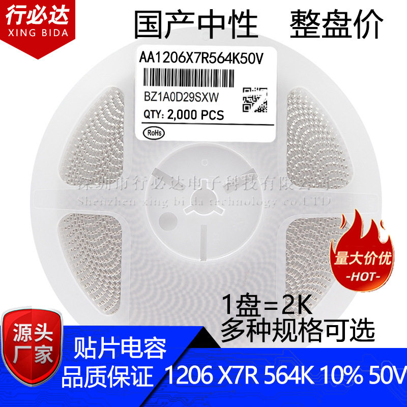 国产贴片电容3216 1206 560NF 564K 564M 10% 25V 50V X7R陶瓷2K