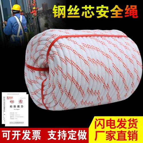 户外安全绳钢丝芯高空作业外墙捆绑登山绳保险耐磨尼龙绳