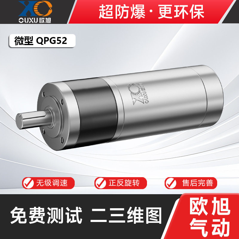 直径52mm微型气动马达可无级调速正反转超防爆高速工业级强力