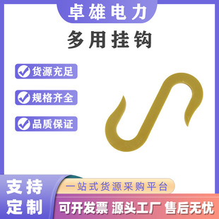 电力施工工具多用挂钩带电作业绝缘挂钩S型绝缘子瓷瓶吊钩