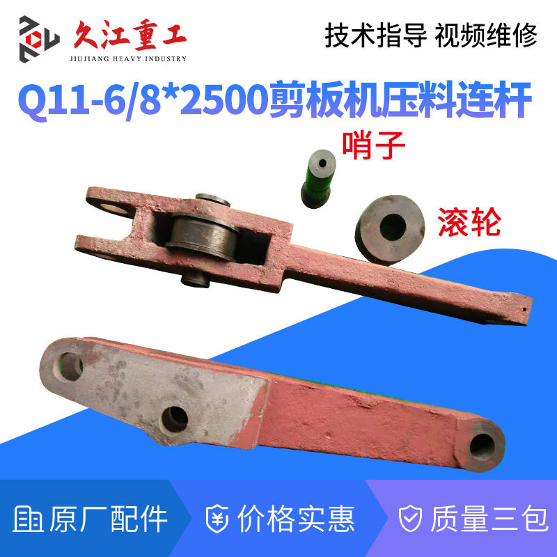 剪板机压料连杆滚轮滚针配件