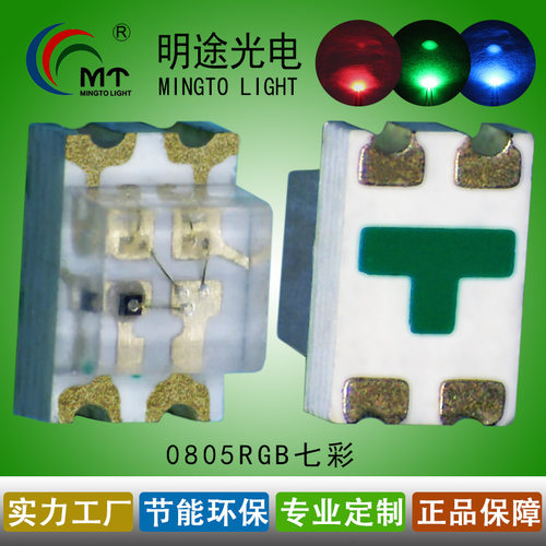 供应2012七彩高亮RGB 0805红蓝绿全彩贴片LED灯 可调白光金版金线