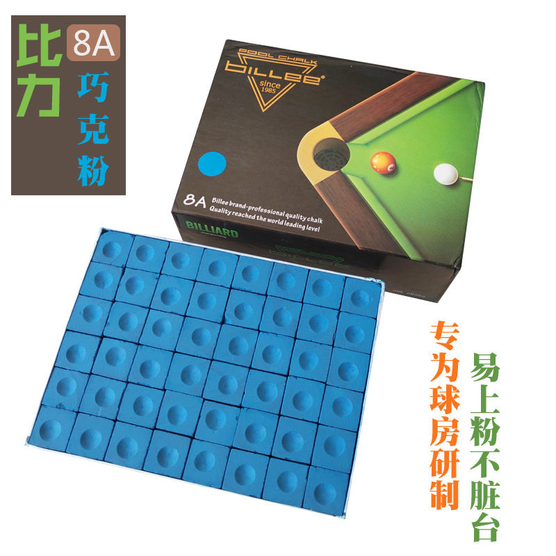 比力8A级台球杆巧克粉蓝色油性黑八九球杆大头枪擦粉144颗