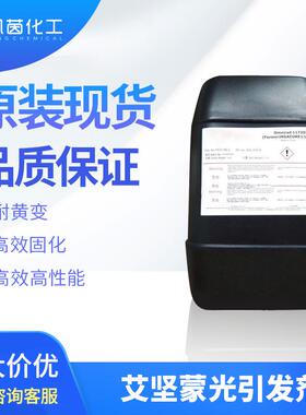 IGM艾坚蒙OmniradTPO光引发剂通用型UV紫外光剂