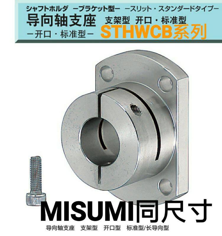 双切边法兰型导向轴支座STHWCB STHWC8 10 12 16 25 30 35 40 50