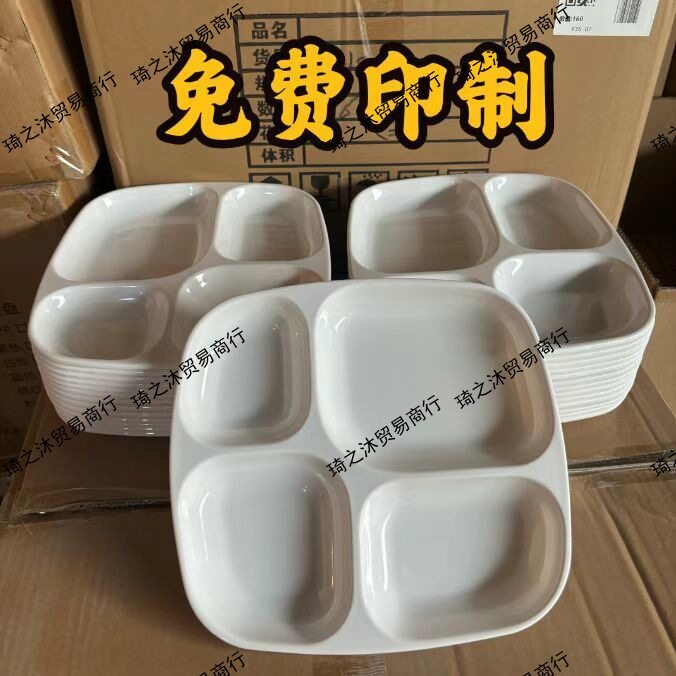 A5密胺仿瓷学校食堂快餐分格盘白色加厚四格自助餐盘加厚防摔商用