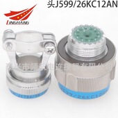 J599 24FC26PLN连接器航插 20WC26PN 26WC26SN
