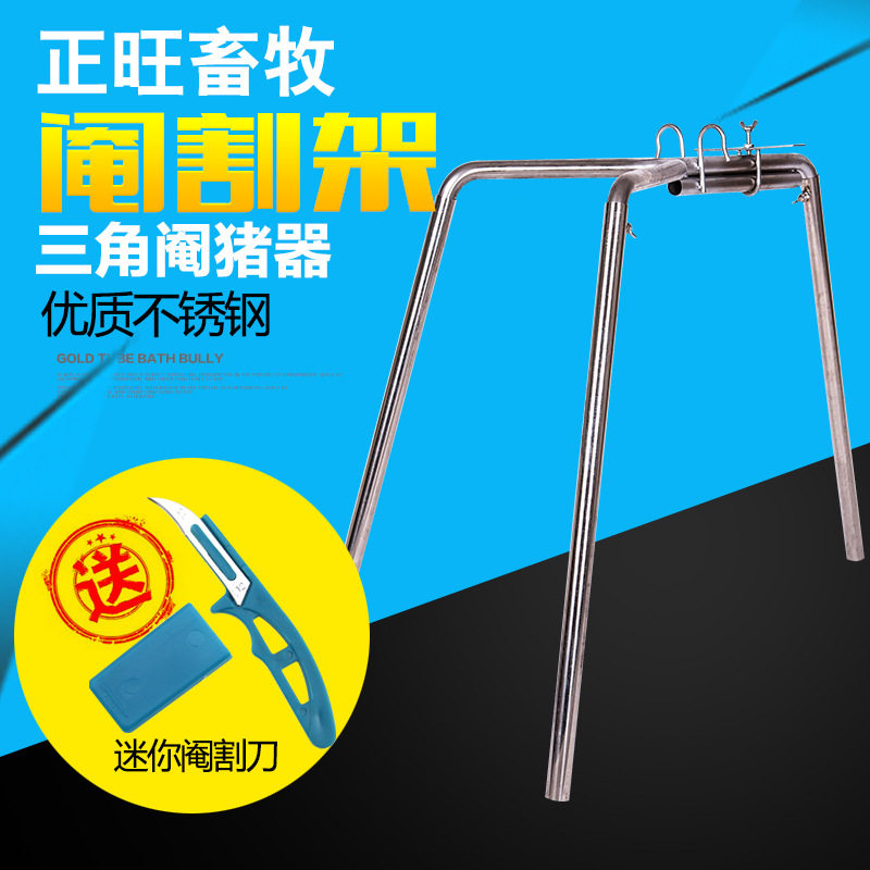 阉猪架 阉割器三角阉割架仔小猪用去势器猪用养殖设备 小猪阉割架