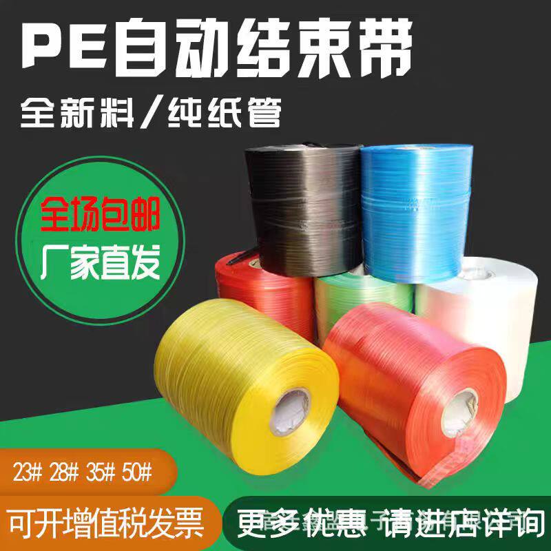 全新料pe自动结束带撕裂带机用打包捆扎塑料绳子打包带纯纸管包邮