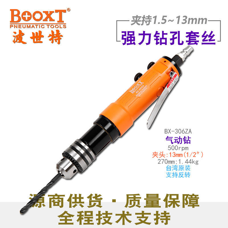 台湾BOOXT直供 BX-306ZA快速正反转清牙攻丝机气动钻直式1/2强力