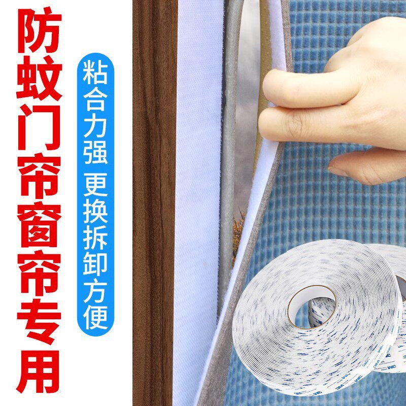 汽车脚垫固定车用窗帘避光垫魔术贴粘贴双面胶强力子母贴门窗帘