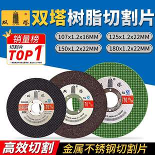 双塔107型树脂砂轮片125型切磨两用片150角磨机切割片超薄电锯片