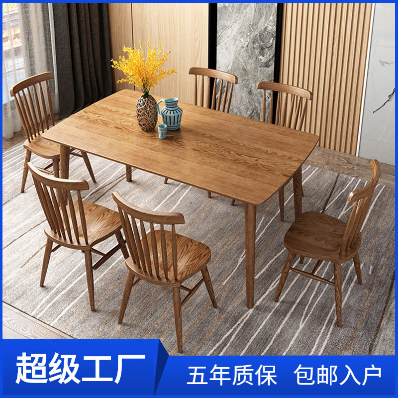 北欧全实木餐桌椅组合白蜡木简约吃饭桌子长方形家用6人小户型