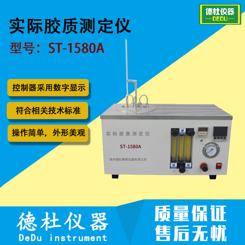 ST-1580A汽油实际胶质测定仪