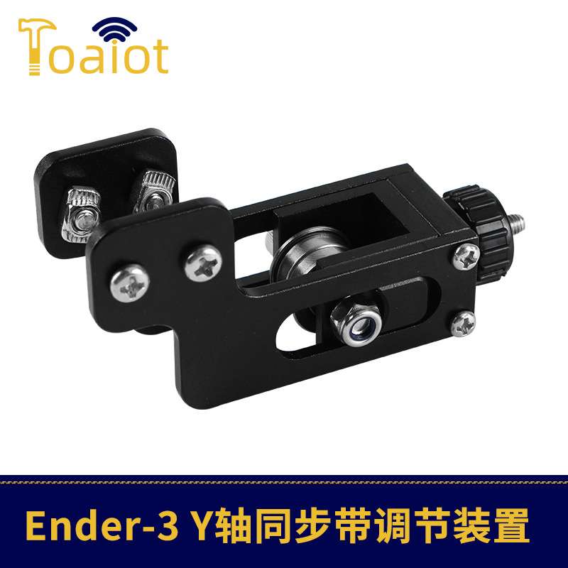 3D打印机配件Ender-3 2020 v型材Y轴 同步拉伸带拉直器新