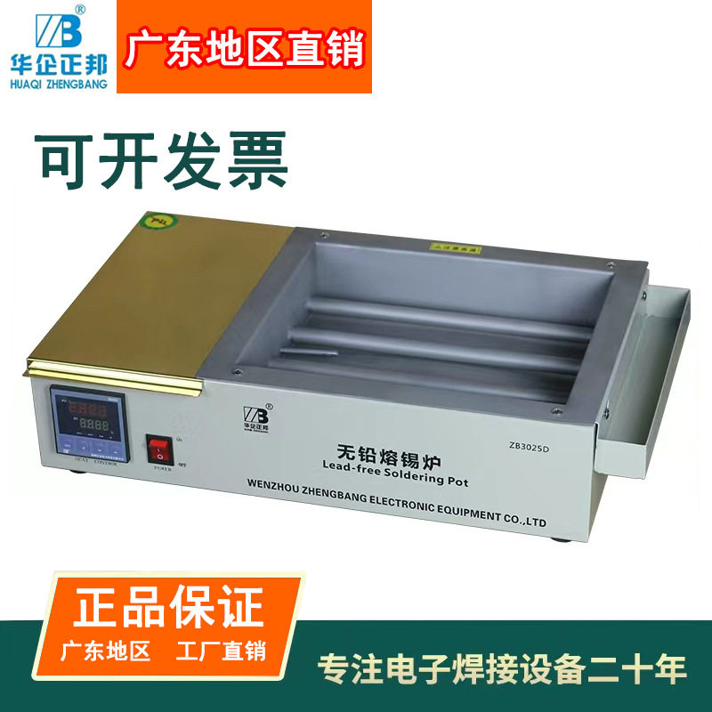 正邦锡炉熔锡炉方形无铅焊恒温数显锡炉浸焊机可调温融锡锅化锡炉