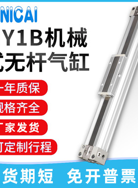 气缸机械式无杆气缸MY1B10/16/20-200-300-400-500-600-1000L-H