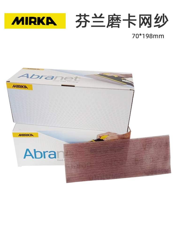MIRKA磨卡自粘植绒干磨网砂