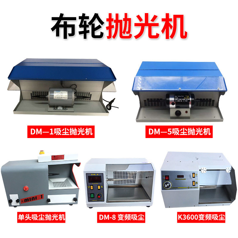 DM-5台式双头吸尘抛光机带灯管