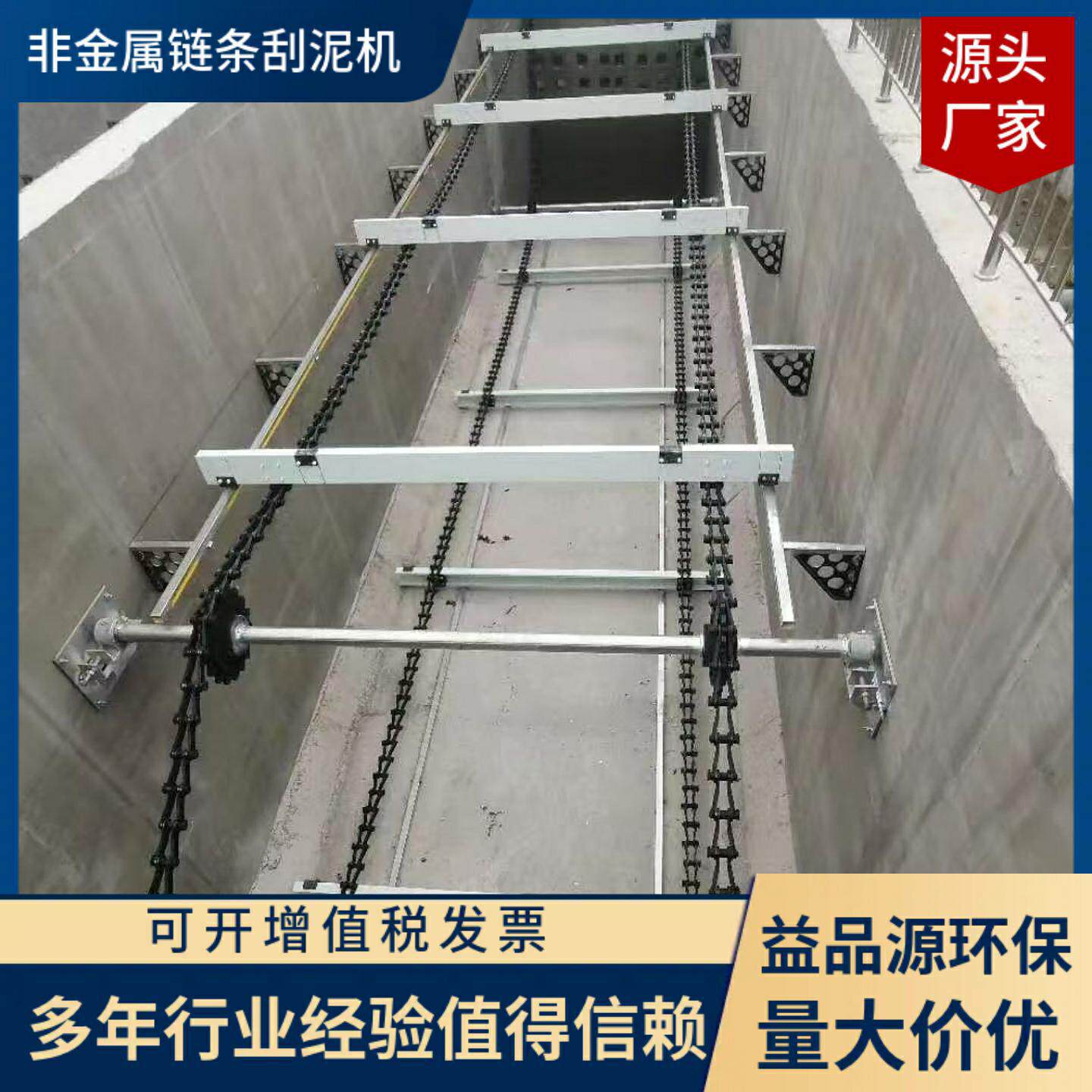 厂家直销非金属式链板刮泥机非金属链条刮吸泥机刮泥机污水处理设