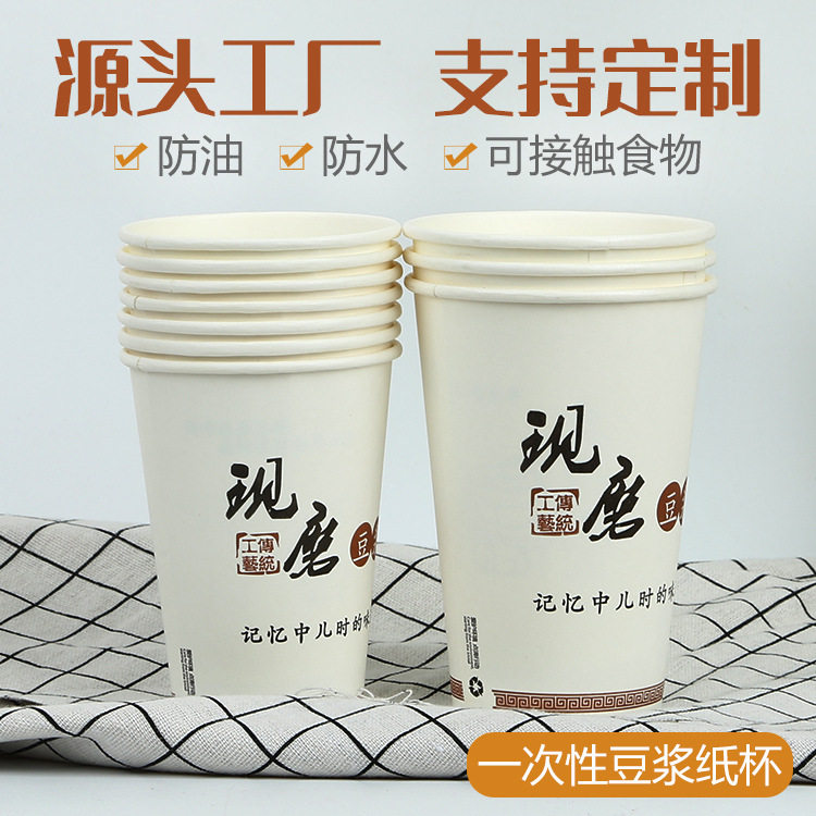 现货批发纸杯12盎司带盖豆浆杯一次性广告纸杯印LOGO纸杯定制