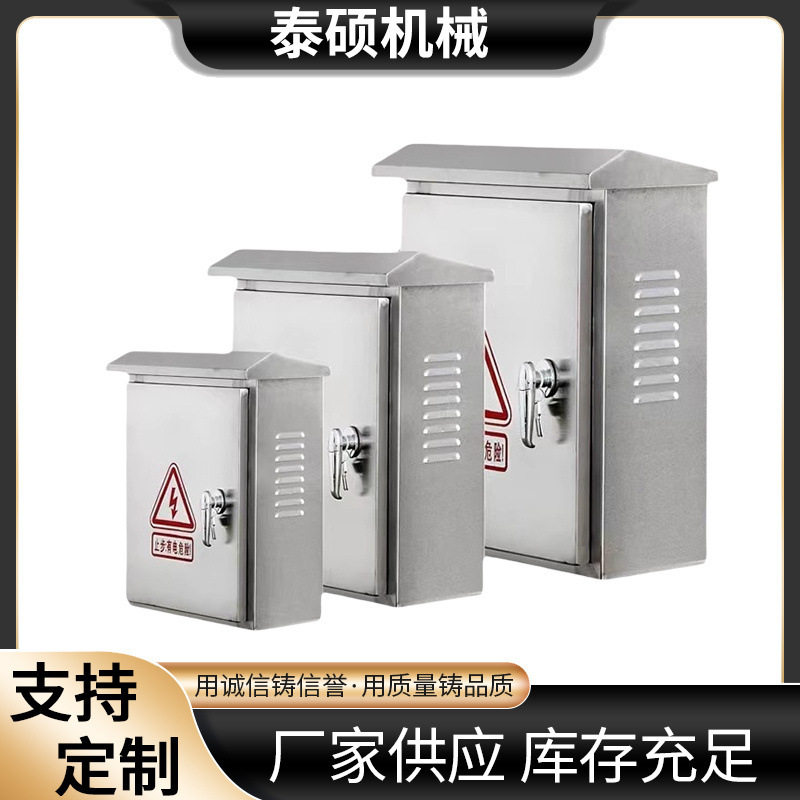 户外带锁防雨加厚不锈钢配电箱