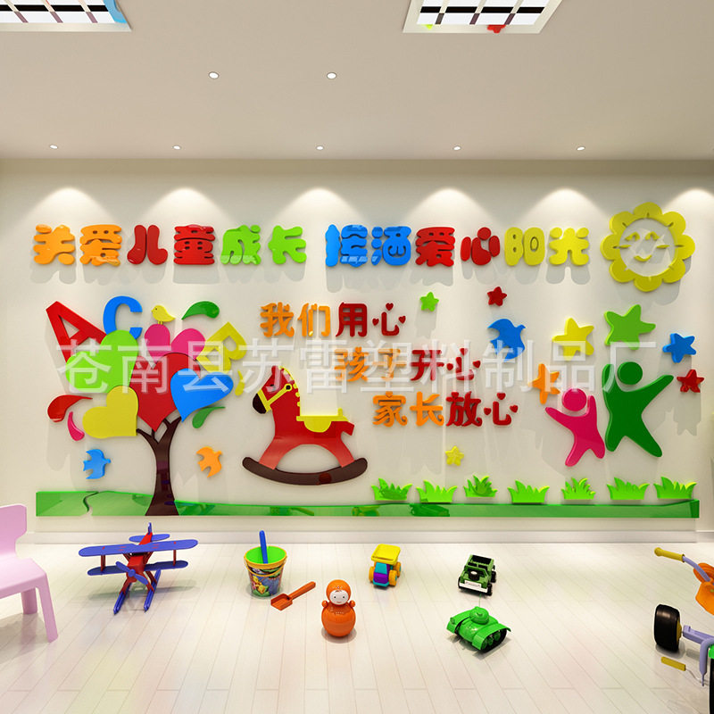 关爱3d立体亚克力墙贴学校教室布置墙壁贴纸幼儿园墙面装饰墙贴画