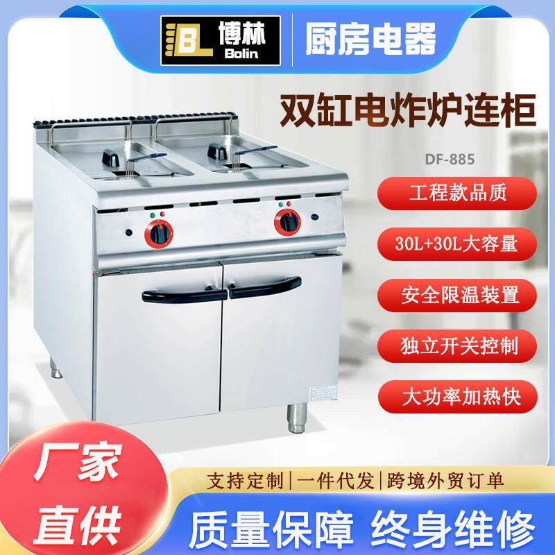 立式双缸双筛电炸炉连柜座商用酒店厨房工程炉落地式油炸锅炸鸡炉