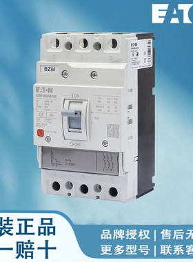 EATON/伊顿断路器BZM3N3AX630RSY BZM3N4AX250RSY BZM3N4AX315RSY