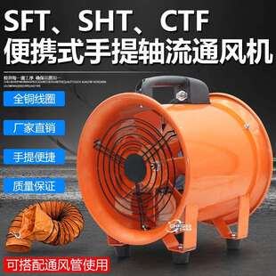 SHT-25CTF2.5-2SFT-250便携手提通风机220V380V110V抽风机